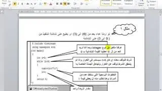 19 شرح التكرار بواسطة جملة while في لغة سي++