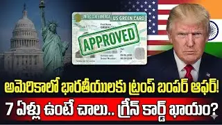 Good News for Indians! US Green Card Latest Update Explained in Telugu | SumanTV Education