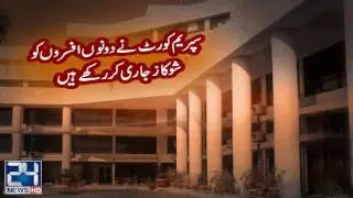 Panama Case JIT controversial ones concern