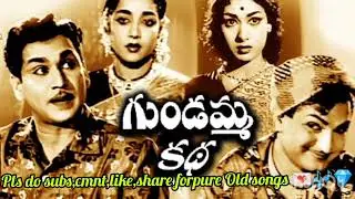 Gundamma kadha||NTR garu||ANR garu||SAVITRAMMA garu||old songs💌💎🎶
