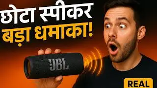 JBL Flip 6 Review 🔊 | छोटा स्पीकर बड़ा धमाका! | Sound, Bass & Battery Test