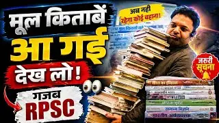 मूल किताबें आ गई । अब आपको ये किताबें पढ़नी होगी 