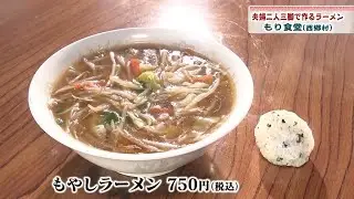 ふくしまらーめん道　NO.933「もり食堂」（西郷村）