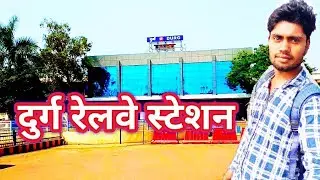 दुर्ग रेलवे स्टेशन//durg reilwey station//durg railwey.
