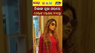 NISHA MAHARANA'S NEW HOUSE