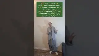 Kts haripur Pakistan ✨    انسانوں کی قسمیں✨📌2     Personality Type &ndash; Part ✨؟✨Extravert vs Introvert