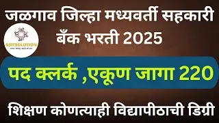 JDCC Bank Recruitment 2025 |JDCC Bank Bharti 2025 | JDCC Bank Clerk Vacancy | JDCC बँक भरती 2025