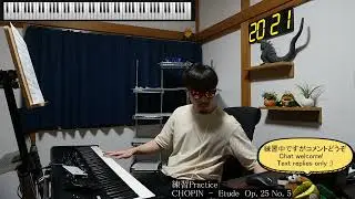 【無言】ショパン エチュード 練習記録　Day 95（2026/01/16）Chopin Etude Piano Practice