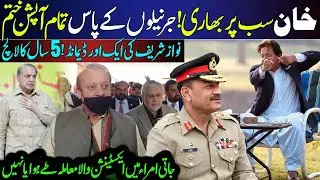 What Is Nawaz Shairf's Demand | Sharif Family Plays Smartly | Imran Khan Is Unbeatable But Why?