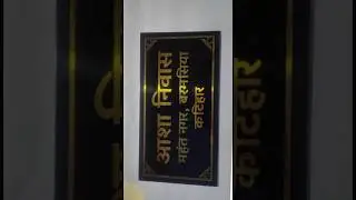 Custom Name Plate Making | Elegant Golden & Black Design for Home (Asha Niwas) #CustomPlate #shorts