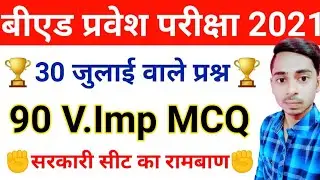 B.ed Entrance Exam Date 2021 EXAM DATE||Special GK DOSE||15 July||Bed Entrance Exam 2021 Prepration