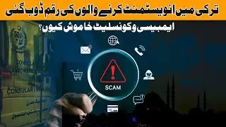 Investment Scam In Istanbul Turkey Breaking News | Victims Left Helpless | Latest Updates