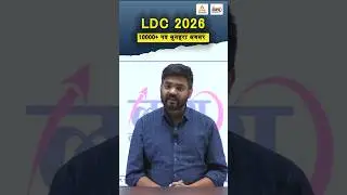 LDC Vacancy 2026: 10,000+ पद | अभ्यर्थियों के लिए सुनहरा अवसर | LDC Ki Taiyari Kaise Kare |Anand Sir