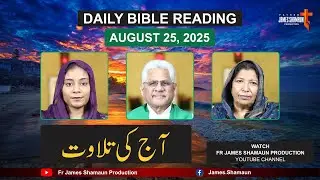 Daily Bible Reading for Monday August 25, 2025 | Urdu | Hindi | Fr James Shamaun Production