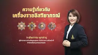 1. Criteria and guidelines for requesting royal decorations