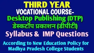 THIRD YEAR👉VOCATIONAL COURSE-DESKTOP PUBLISHING WITH PHOTOSHOP (DTP)🔥Syllabus & IMP Questions