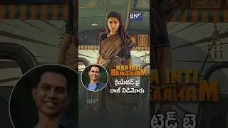 Samantha New Movie Maa Inti Bangaaram Teaser || Samantha|| RAJ NIDIMORU || BNS MEDIA