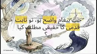 Quran Chapter 41 | The Witnesses Within: Surah Fussilat Explained |  Urdu/Hindi