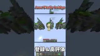 javaでtelly bridge #hive #マイクラ #minecraft #hypixel #shorts