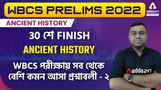 WBCS Preparation | Ancient Indian History | Indian History Class 2 MCQ  | History In Bengali 30 Min