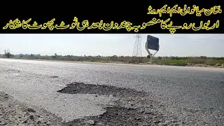 Multan Mianwali Road Project Corruption ki Nazar Hogya | Fakhar e Pakistan