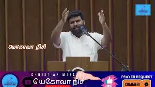 🔴உன் வாழ்வில் இது சாத்தியமில்லை என்று நினைத்த எல்லாவற்றையும் நான் நடத்துவேன்|Pr.Benz|Comfort Church