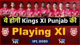 UAE IPL 2020 Kings Xi Punjab Playing 11 | KXIP playing xi | IPL 2020 Kings Xi Punjab Best 11