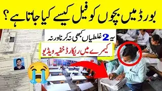 Paper Checking In Board Exams | Avoid 8 Exams mistakes | How Board Exams Are Checked