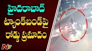 CCTV Visuals : Major Road Mishap At Tank Bund || NTV