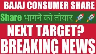 BAJAJ CONSUMER SHARE TARGET PRICE | BAJAJ CONSUMER SHARE NEWS | BAJAJ CONSUMER SHARE PRICE