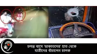 The driver saved the passengers from 'robbers' on the moving bus | I.D.M