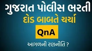 દોડ બાબતે ચર્ચા હવે આગળ કઈ રીતે વધવું ?
