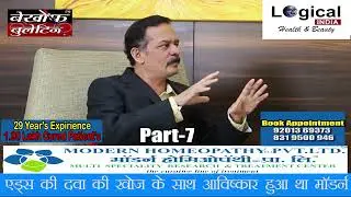 Modern Homeopathy Indore Clinic The Reality About Modern Homeopathic Treatment Cancer Kidney Liver