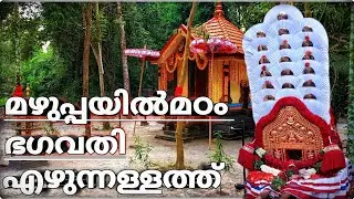Mazhuppayil Bhagavathy at Nangiarkulangara|Jeevatha ezhunnallathu|Onattukara|Bibin krishnan