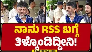 DCM DK Shivakumar : ನೋಡಪ್ಪ ಅದು ಠುಸ್​​​​ ಗಿರಾಕಿ..! |Dharmastala Case | @newsfirstkannada