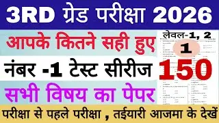 Reet 3rd grade test series 2026 | reet 3rd grade classes 2026 | 3rd grade pepar 2026 | reet leval1&2