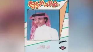 Fekk Elletham خالد الربيع – فك اللثام