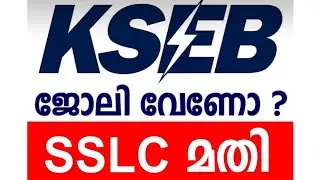 Хотите работу в KSEB? SSLC достаточно. Подайте заявку прямо сейчас 🛑 Не упустите никого из виду #...