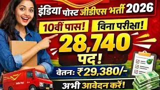 India Post GDS Recruitment 2026 🔥 28,740 Vacancies | Apply Online | No Exam | Salary ₹29,380