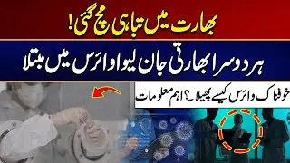 Deadly Virus Spreads Rapidly Across India | Health Emergency | Must Watch | City 21