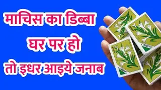 Best Craft From Matchbox | Waste Matchbox Craft | Recycle Matchbox | DIY Art And Craft