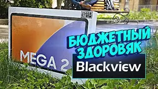 Blackview's Budget BIGGEST [MEGA 2 Review]