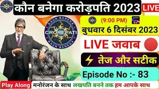 🔴KBC 6 December Play Along Live Answers | Kbc Live Answer | Play along Kbc Live Answer | Kbc live