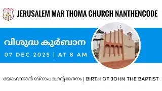HOLY COMMUNION 07-12-2025 @ 8 AM  | JERUSALEM MAR THOMA CHURCH NANTHENCODE |