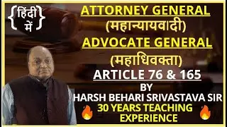Attorney General (महान्यायवादी) |  Advocate General (महाधिवक्ता) I ARTICLE 76 & 165{in Hindi}