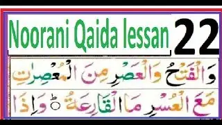 Noorani Qaida lessan 23 by abid