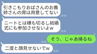 在宅で年収7000万円を得ている私をニートと誤解して、結婚式で席を用意しなかった弟の婚約者が「引きこもりは帰れw」と言ったので、言われた通りに帰ったら彼女が慌てて連絡してきたwww