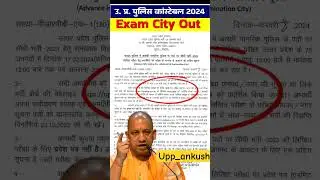up police exam city out 2024, up police constable exam city out,up police exam city kaise check kare