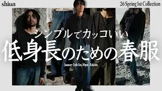 ありそうで見つからない、低身長でも