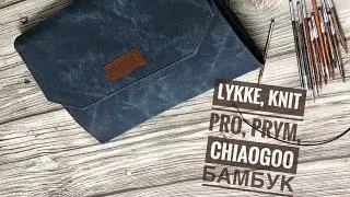 Мои деревянные инструменты для вязания / LYKKE, Knit Pro, Prym, Chiaogoo / JANNA KNITS